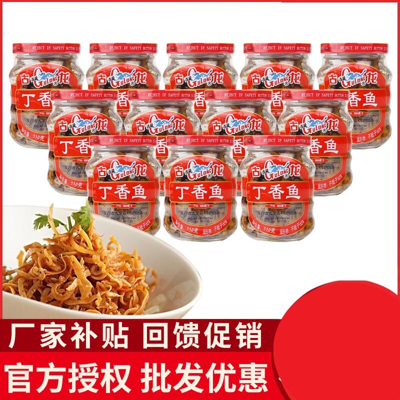 古龙油香丁香鱼罐头110gx12瓶整