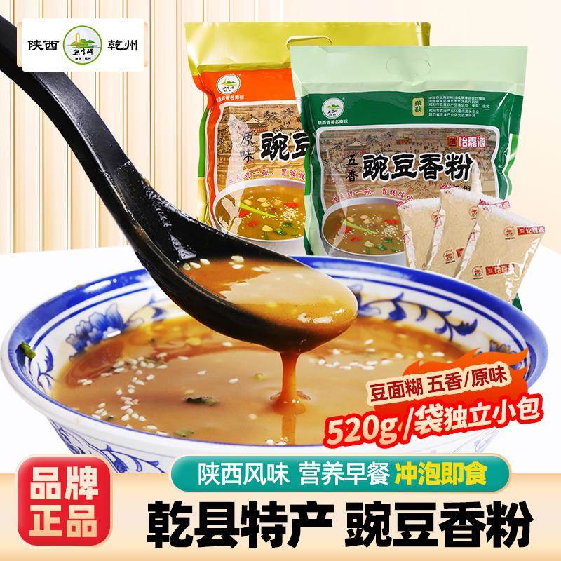 陕西特产豌豆香粉豌豆糊油茶风味早餐豆面糊糊速食五香原味豆粉