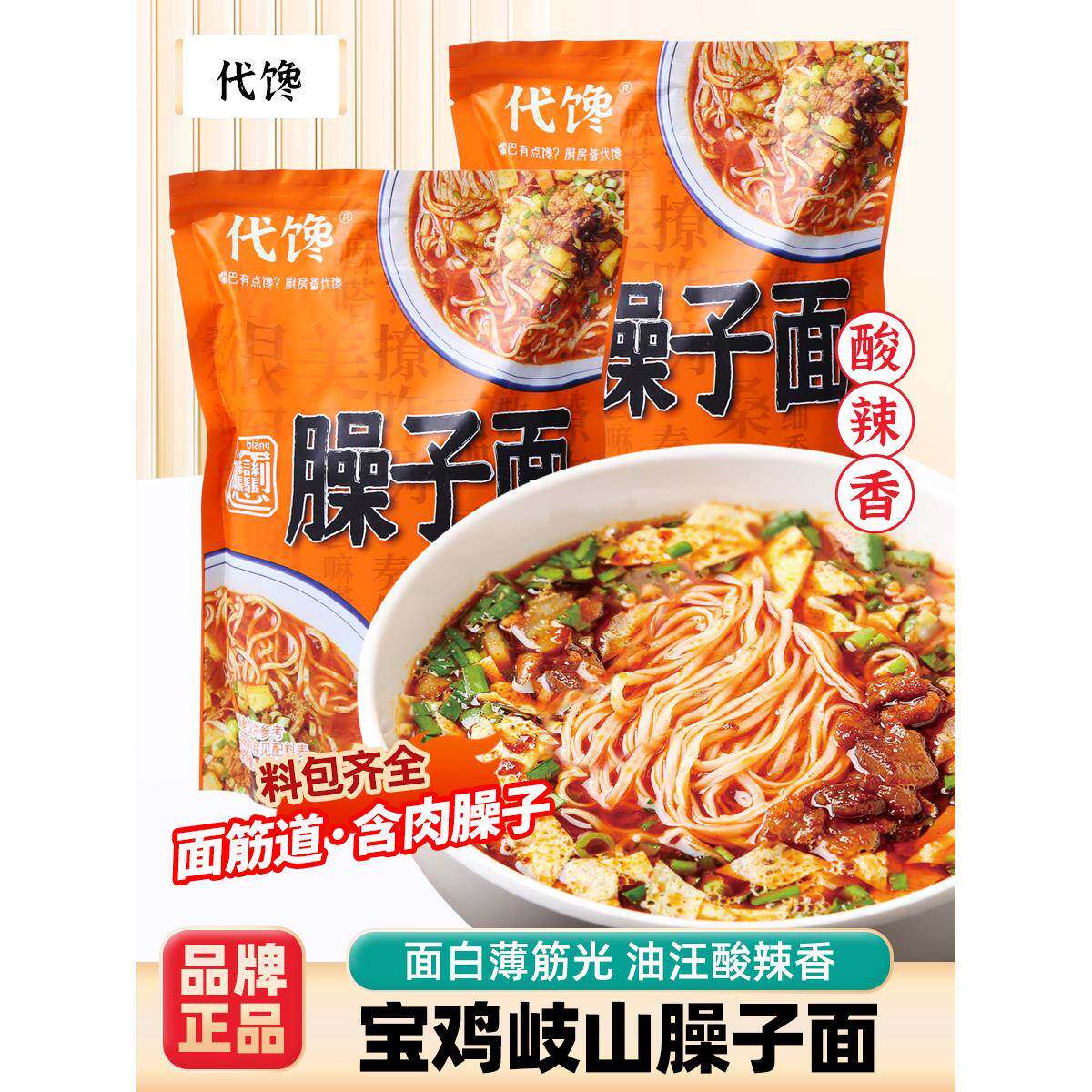 宝鸡岐山臊子面酸辣汤特产肉哨子面条陕西美食小吃面食带料包速食