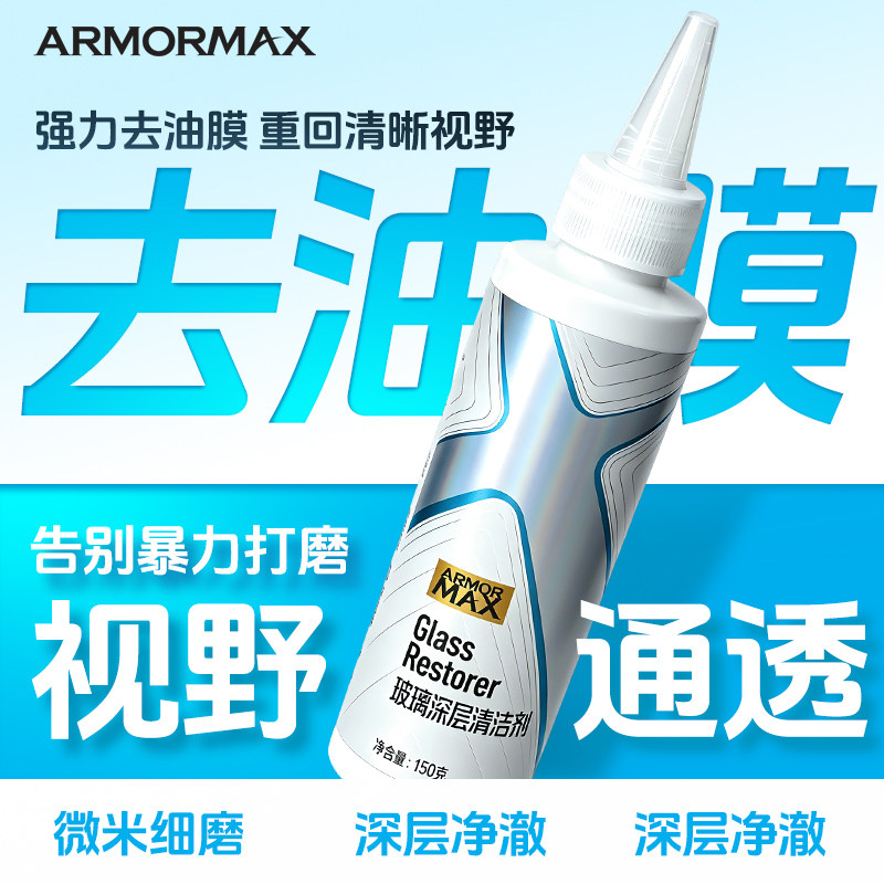 汽车油膜去除剂前挡玻璃窗专用免清洗强力去油膜镀膜抛光膏清洁剂