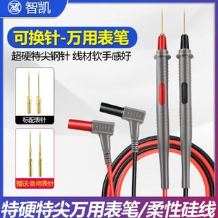 智凯万用表笔 硅胶线测量笔表电压流 可换针 特硬尖细表笔指针式