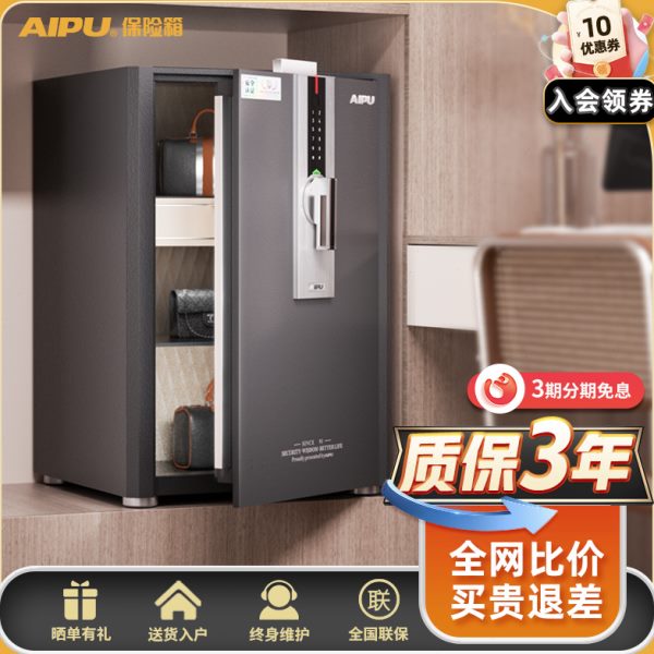 艾谱保险箱家用保管箱智能指纹密码办公防盗柜办公室全钢财务收纳