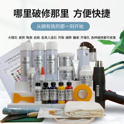 瓷砖岩板维修材料石材修复工具大理石开裂磕碰修复高光釉石材维修
