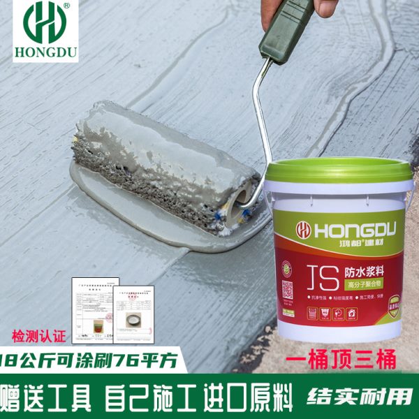 js防水涂料卫生间厨房阳台水池鱼池屋顶地面外墙漏水补漏防潮k11