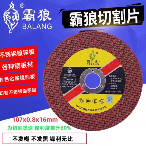 霸狼切割片100角磨机割片金属不锈钢专用超薄切片0.8mm砂轮片锯片