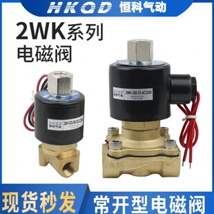 V管道分16分2WDC电磁阀寸 水阀2 黄铜K2W3分24V220全4分开AC常
