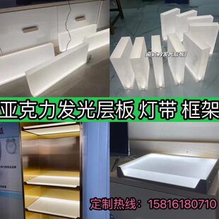 透光亚克力板定制酒柜分层隔板实心磨砂发光层板有机玻璃板加工