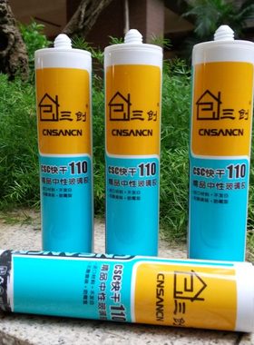 三创CSC快干110玻璃胶密封胶防水防霉透明白色防水中性硅胶耐候胶