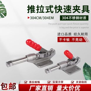 304EM工装 304不锈钢推拉式 304CM 快速夹具SD 夹钳肘夹压紧器