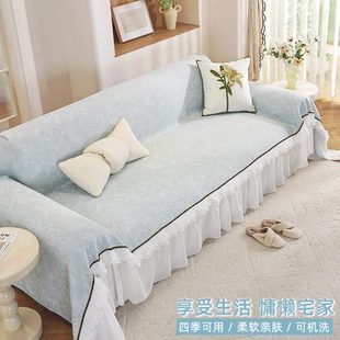 高级感沙发巾夏季 通用小清新沙发套罩轻奢防尘 新款 沙发盖布四季
