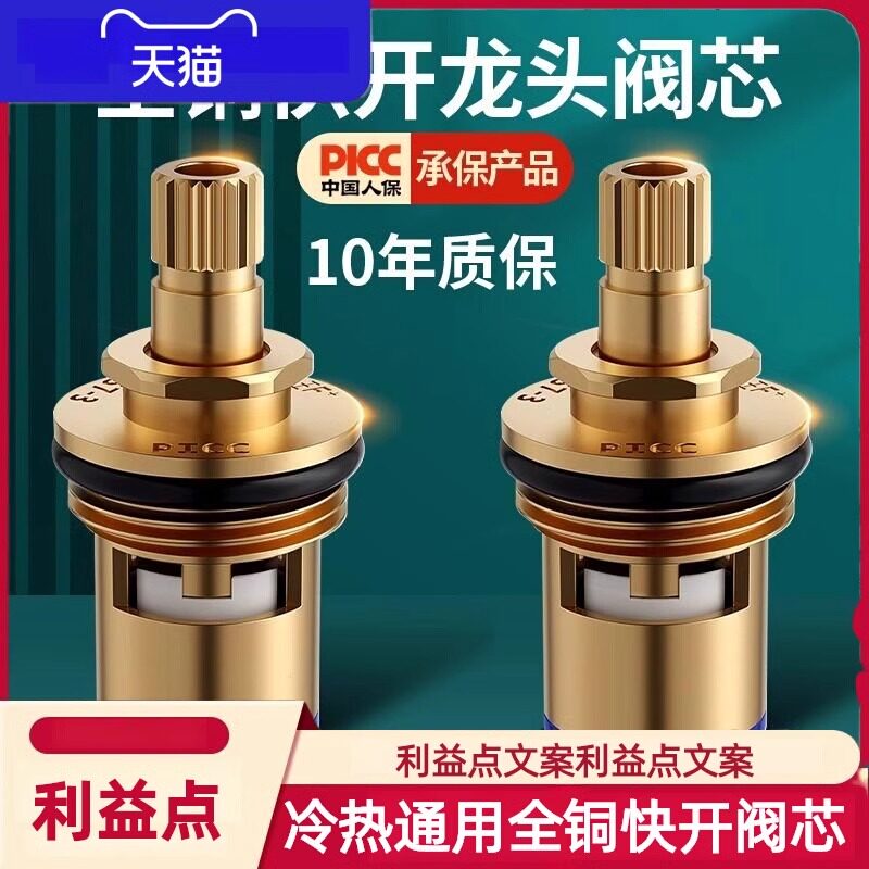全铜水龙头阀芯通用型单冷快开洗脸盆龙头三角阀加厚通用铜头仔 - 实物图