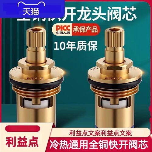 全铜水龙头阀芯通用型