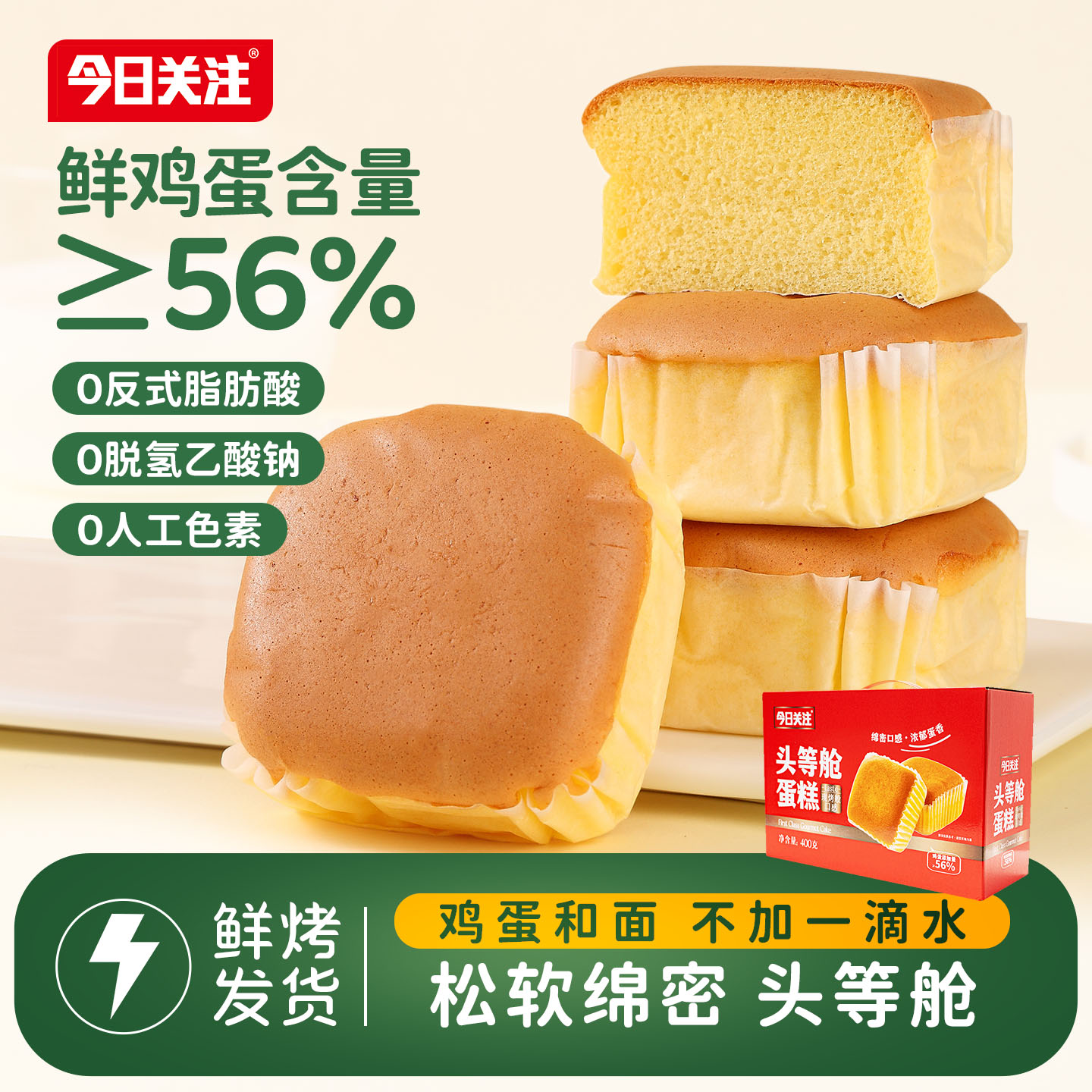 今日关注头等舱蛋糕营养早餐面包