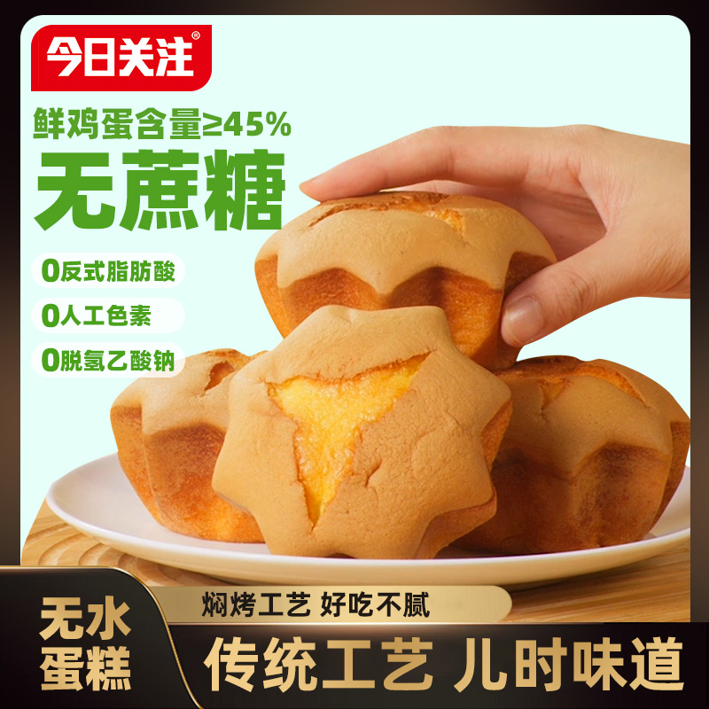 今日关注老式鸡蛋糕无蔗糖面包