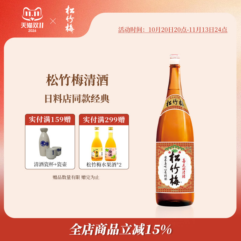 松竹梅清酒宝酒造经典口味1.8L日式酒宝清酒发酵辛口酒日料店同款