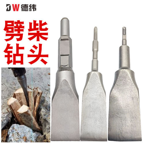 劈柴神器方柄f电锤钻六角电镐破柴钻头特大号多功能65大电镐劈柴