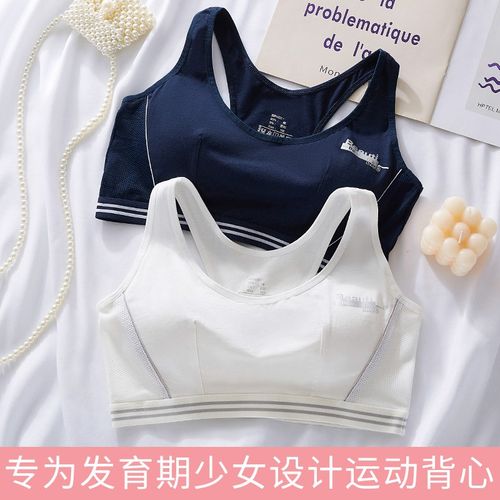少女运动内衣女h防震跑步背心初中高中学生青春期女孩发育文胸大