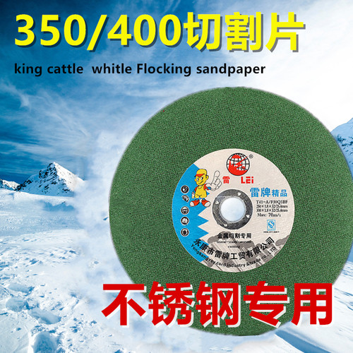 切割机切割片350型400mm金属不锈钢I大切片树脂锋利耐切砂轮大锯