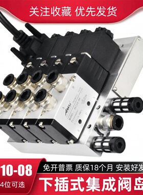气动电磁阀阀组阀岛F3下插式集成阀岛总线阀板4V210-08控制阀气阀
