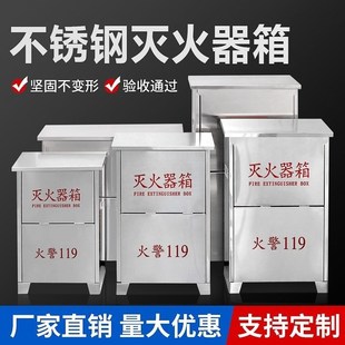304不锈钢灭火器箱2只装 8201 空箱x4公斤干粉灭火器专用放置箱5
