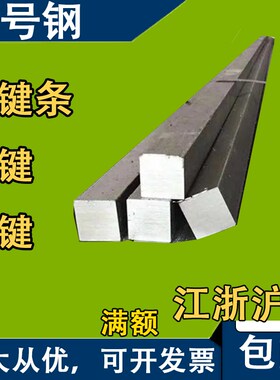 四方键棒平键条扁键销料 45*45 48*48 50*50 55*55 60*60 65*65mm