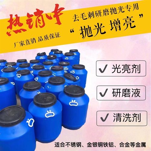 振动研磨机光亮剂研磨液金属A除油清洗剂铜铁铝锌不锈钢增亮剂