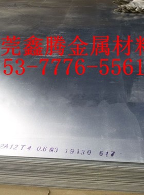 硬铝料2A12T3铝棒2024T4铝合金板2A12铝板材7075铝排2A17铝板型材