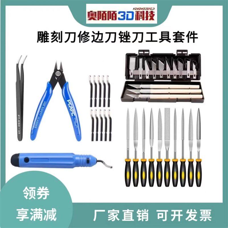 3D打印机配件模型清理工具雕刻刀锉刀斜口钳R子套件打磨修边套装