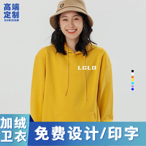 重磅卫衣定制连帽员工工作服印logo团体班服加绒秋冬刺绣长袖工装