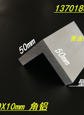 角铝 等边角铝50x50x10mm铝合金角铝 角铝型材50*50*10氧化角铝