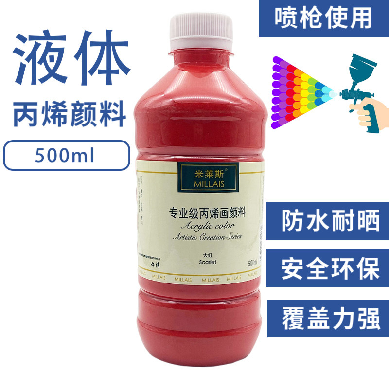 防水 液体 水性 流体 k丙烯颜料 喷枪专用 水泥假山泡沫模型塑