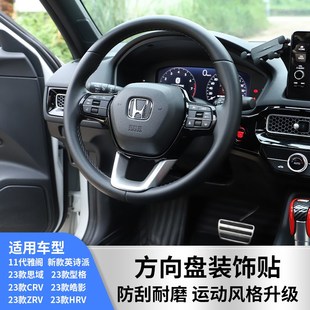适用于十一代思域改装方向盘饰框型格车内装饰用品内饰车贴配件