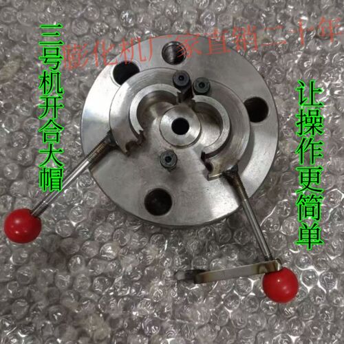 三号膨化机配件机头开合大帽三号机