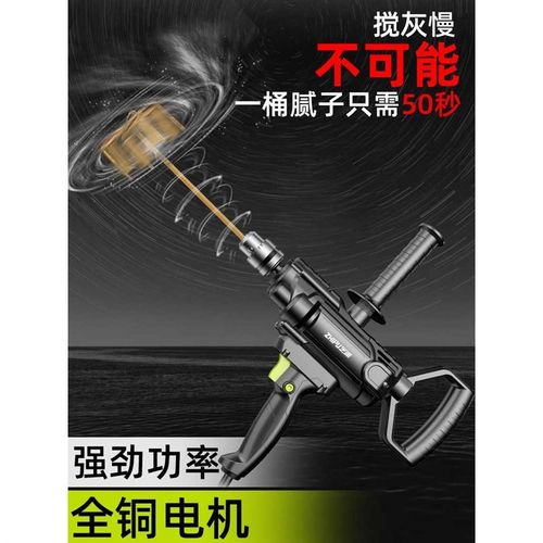 德国芝浦飞机钻手电钻搅拌机电动工业家用打N灰机腻子粉大功率电