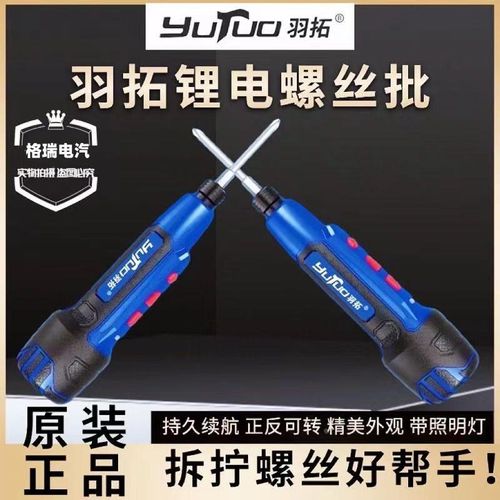 羽拓电动螺丝刀锂电螺p丝刀家用小型充电电起子迷你螺丝批电钻工