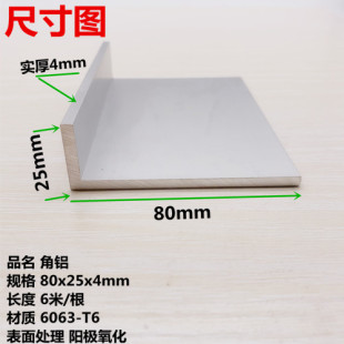角铝80x25x4不等边角铝L型直角铝型材边长80*25厚度4mm铝合金角钢