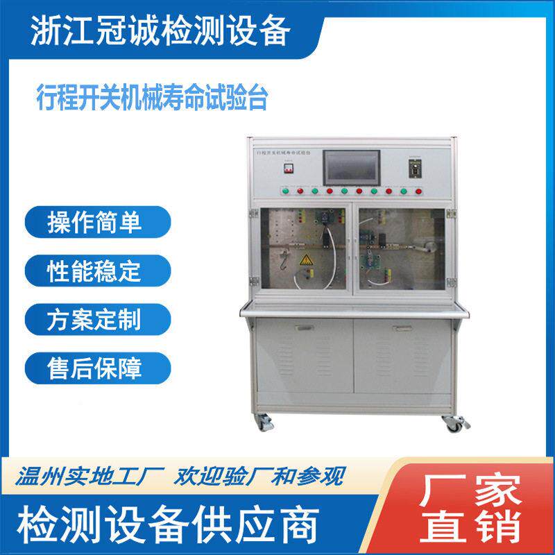 程关开机械行命冠诚寿试验台
