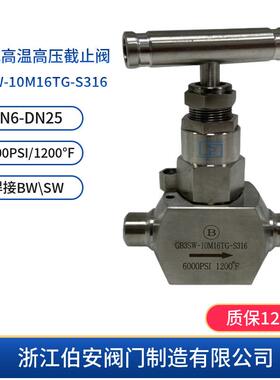 对焊式高温高压截止阀GB3SW-10M16TG-S316