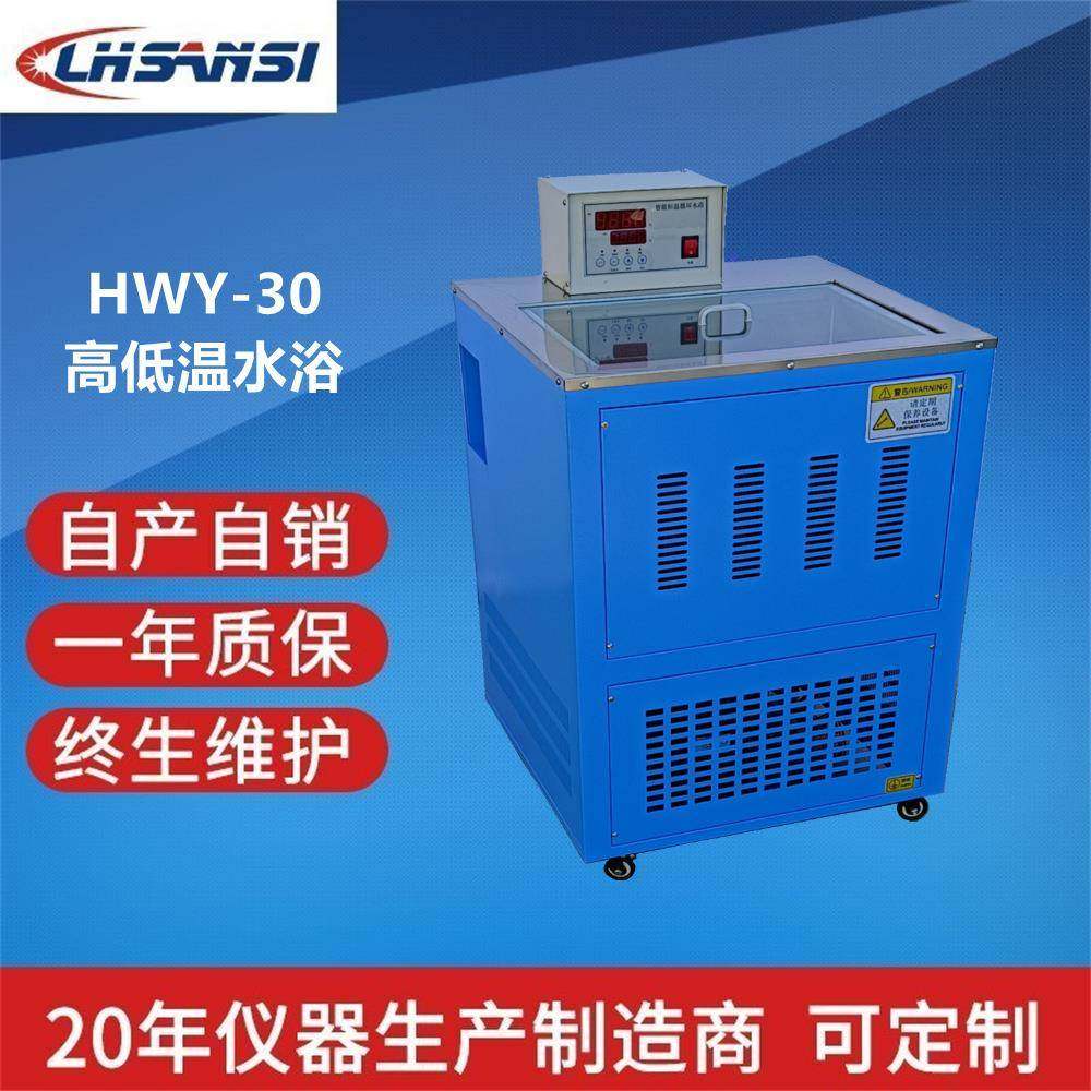 HWY-10/30高低温水浴恒温水浴试件养护水箱10L30L,工业油品/胶粘/化学/实验室用品,其他实验室设备,淘宝优惠券,粉丝福利购,淘宝优惠卷