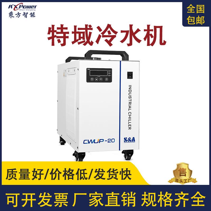特域工业冷水机CW-3000CW-5000激光管切割雕刻机用制冷水箱