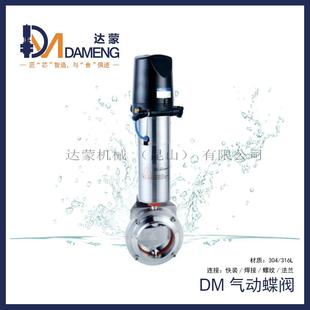 螺纹 快装 DMD气动蝶阀卫生蝶阀304 316L焊接