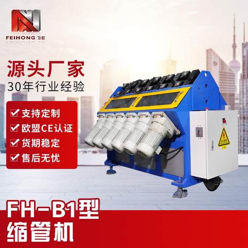 B1小口径短管缩管机双传动结构电热管材钢管合金模具加工缩口设备