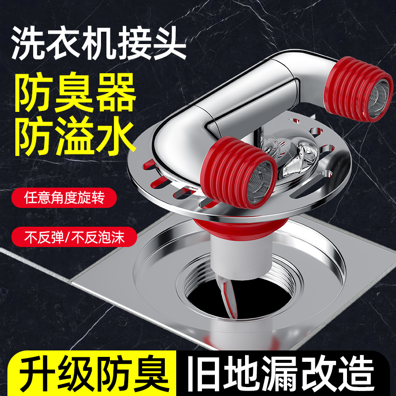 洗衣机下水管三头通地漏