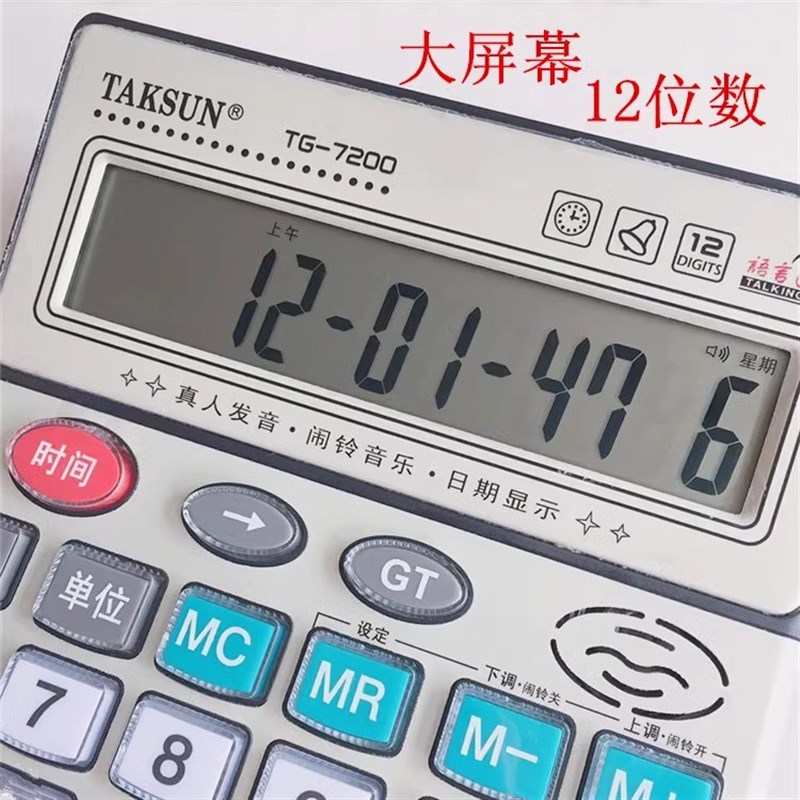 德信TG7大屏幕真人发音计算机水晶按键财务办公大号计算器