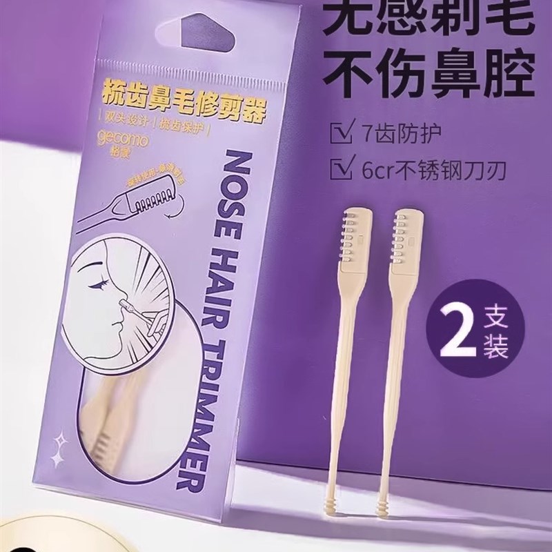 梳齿鼻毛修剪器男女士刮毛器鼻毛洁剃毛剪刀鼻孔理头鼻毛刀