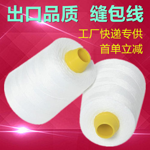 封包线大小卷公斤手提缝包机9股打包机包装封口线整箱白色粗线