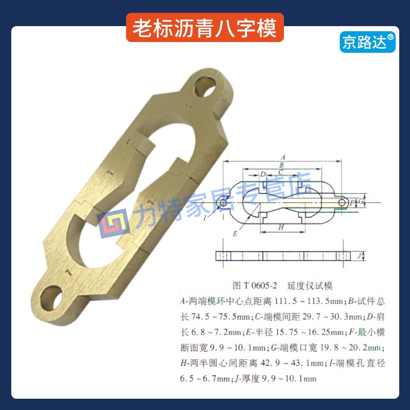 沥青延度试模试验模具弹性恢复测定法延度仪法铜字模一字模