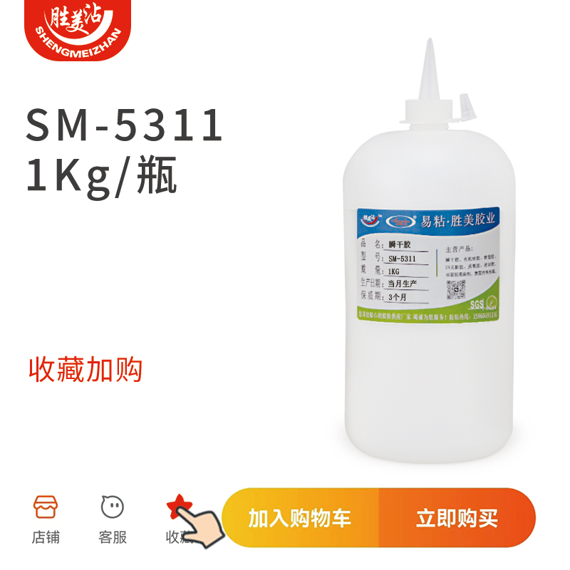 矽胶强力黏合剂胜美沾SM-5311塑料与矽橡胶速干胶RTV塑胶黏胶专用