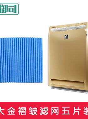 片装大金空气净化器过网 褶皱棉