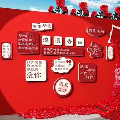 网红打卡情人节鲜花店装修饰w布置用品拍照区背景墙面摆件创意贴